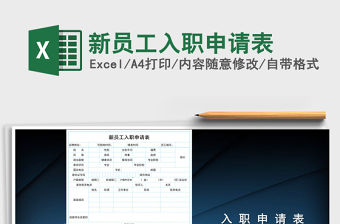 2022年新員工入職申請表