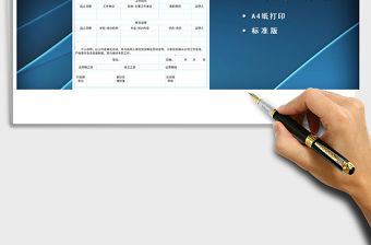 2022年新員工入職申請表