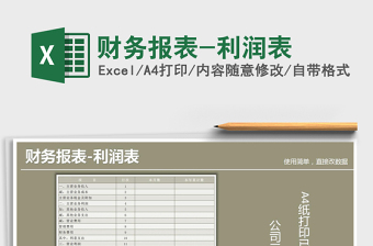 2021年財務(wù)報表-利潤表
