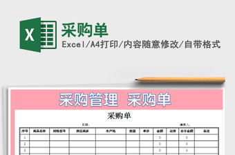 2022年采購單