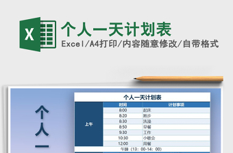 2021小学生个人阅读计划表图片