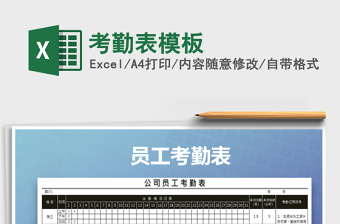 2022年考勤表模板免費(fèi)下載