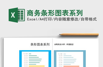 2022年商務條形圖表系列