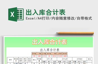 2021年出入庫(kù)合計(jì)表