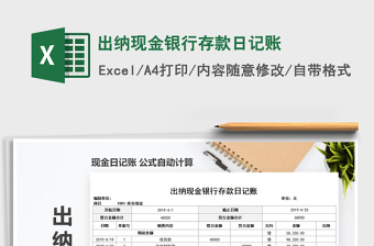 2022年出納現(xiàn)金銀行存款日記賬免費(fèi)下載