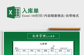 2022年入庫單免費下載