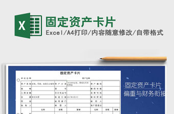 2021年固定資產卡片
