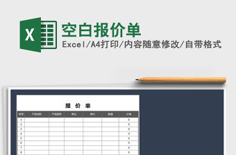 2022年空白報價單免費下載