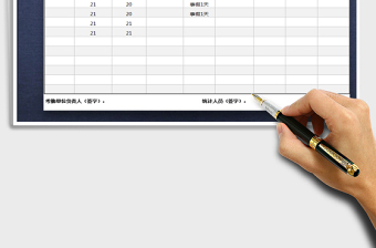 2022年考勤记录表免费下载