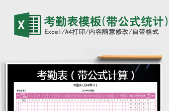 2022年考勤表模板(帶公式統(tǒng)計)免費下載