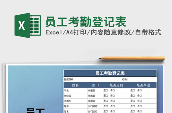 2021年員工考勤登記表