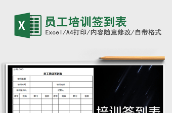 2022酒店員工培訓(xùn)簽到表