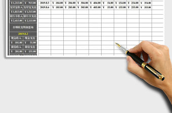 2021年財(cái)務(wù)收支記賬表（自動(dòng)管理查詢）