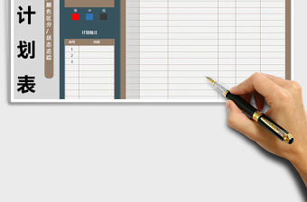 2022年工作計劃表-日歷顯示免費下載