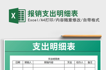2022年支出報(bào)表免費(fèi)
