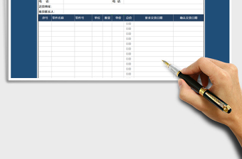 2021年采購報價單-自動計算