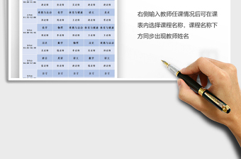2021年課程表-通用模板