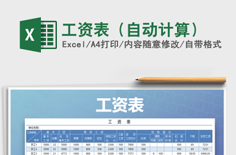 2021年工資表(自動計算)