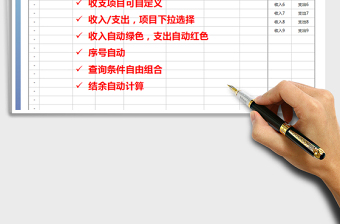 2021年收支明細(xì)表（可查詢）免費(fèi)下載