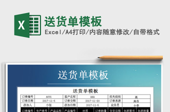 2022年送貨單模板免費(fèi)下載