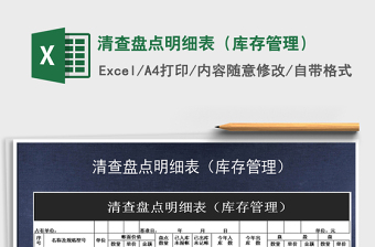 2022年清查盤點(diǎn)明細(xì)表（庫存管理）