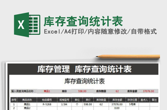 2022excel库存查询