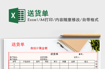 2022年送貨單免費(fèi)下載