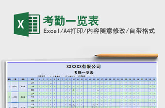 2021年考勤一覽表