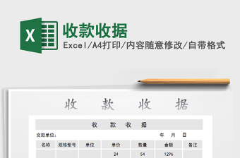 2021年收款收據(jù)