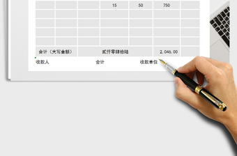 2021年收款收據(jù)