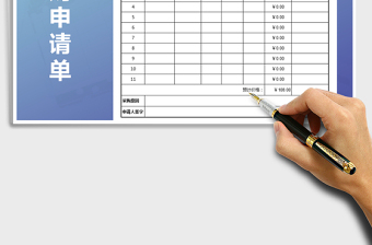 2021年采購申請單-公式計(jì)算