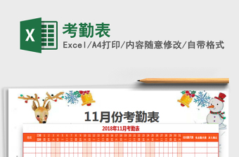 2022年考勤表免費(fèi)下載