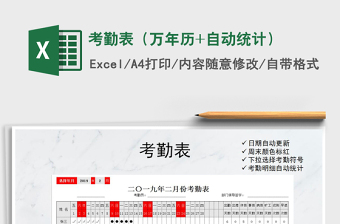 2022考勤表（万年历、自动统计考勤）