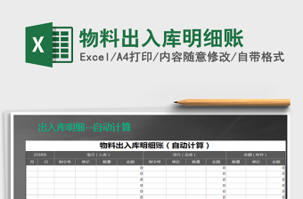 2021年物料出入庫明細賬免費下載