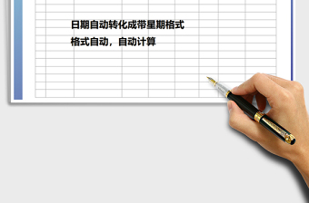2021年財務收支表（智能計算提醒）