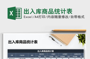 2021年出入庫商品統計表