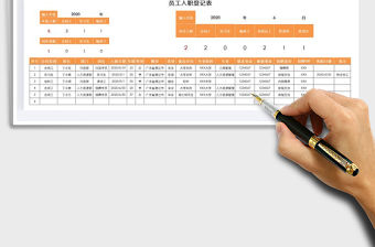2021年員工入職登記表