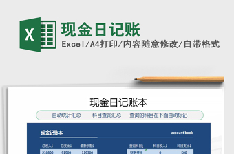 2022年現(xiàn)金日記賬免費(fèi)下載