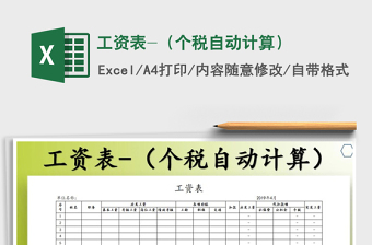 2022个税工资计算表下载Excel