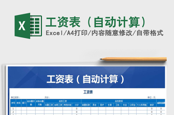 2022年工資表（自動計算）免費下載