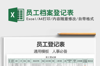 2021年員工檔案登記表
