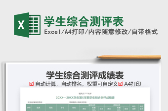 2021年學(xué)生綜合測評表
