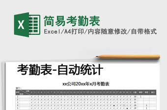 2021年簡易考勤表免費下載