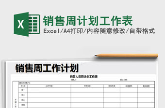 2021年銷(xiāo)售周計(jì)劃工作表免費(fèi)下載