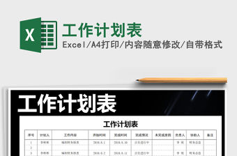 2022年工作計劃表