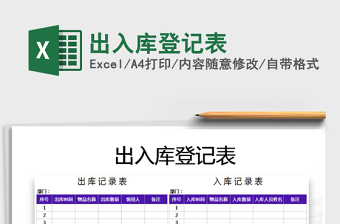 2022年出入庫登記表免費下載