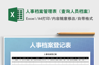 Excel档案管理