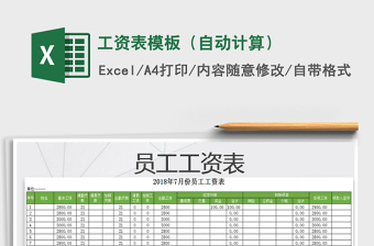 2022年工資表模板（自動(dòng)計(jì)算）免費(fèi)下載