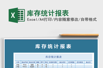 2021年庫存統(tǒng)計報表