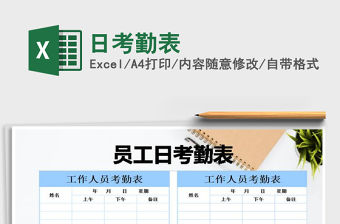 2021年日考勤表免費下載